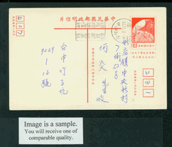 PC-79 1975 Taiwan Postcard USED