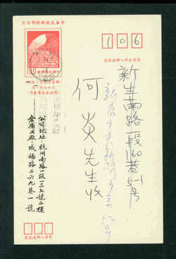 PC-81 1977 Taiwan Postcard USED with preprinted message