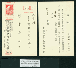 PC-83 1977 Taiwan Postcard group of two preprinted USED