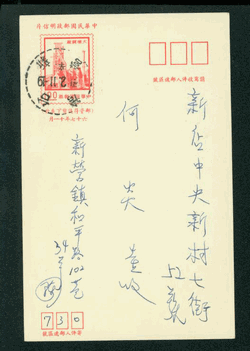 PC-87 1978 Taiwan Postcard USED