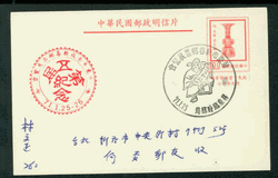 PC-92 1981 Taiwan Postcard USED