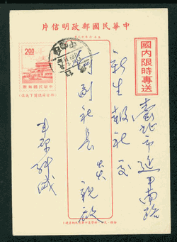 PCPD-16 1968 Prompt Delivery Taiwan Postcard USED