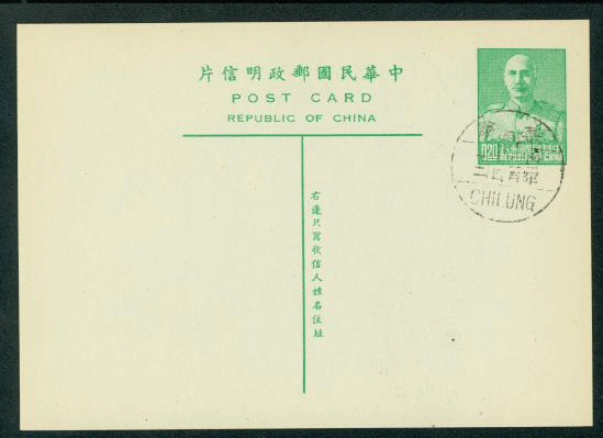 PC-7c 1953 Taiwan Postcard (bottom vertical character shifted right) with Chilung Nov. 24, 1953 cds