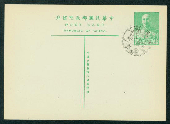 PC-7 1953 Taiwan Postcard with Konji Nov. 24, 1953 cds
