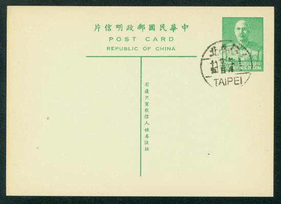 PC-7 1953 Taiwan Postcard with Taipei Nov. 25, 1953 cds on thin smooth paper