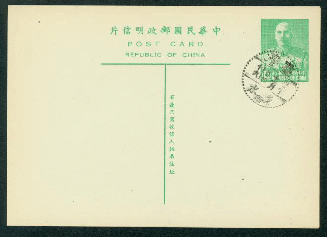 PC-7 1953 Taiwan Postcard with Konji Nov. 24, 1953 cds on thin smooth paper
