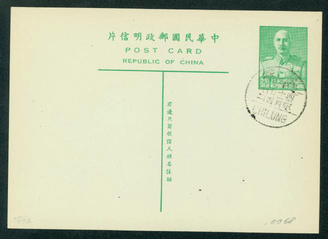 PC-7c 1953 Taiwan Postcard (bottom vertical character shifted right) with Chilung Nov. 24, 1953 cds on thin smooth paper