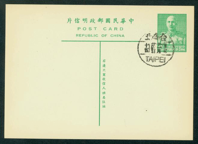 PC-7 1953 Taiwan Postcard with Taipei Nov. 25, 1953 cds