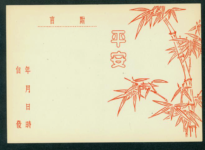 PCT-1 1953 Taiwan Tourist Postcard with Nov. 25, 1953 First Day Cancel Taipei (2 images)