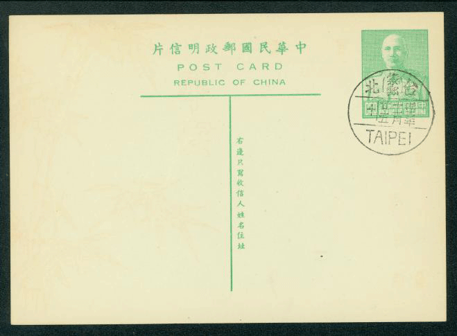 PCT-1 1953 Taiwan Tourist Postcard with Nov. 25, 1953 First Day Cancel Taipei (2 images)