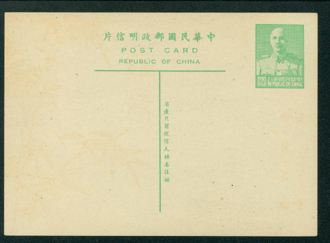 PCT-1A 1953 Taiwan Tourist Postcard (without dot in bamboo) (2 images)