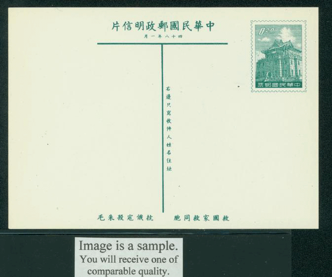 PC-49 1959 Taiwan Postcard