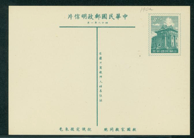 PC-49B 1959 Taiwan Postcard on Rough Gray Paper