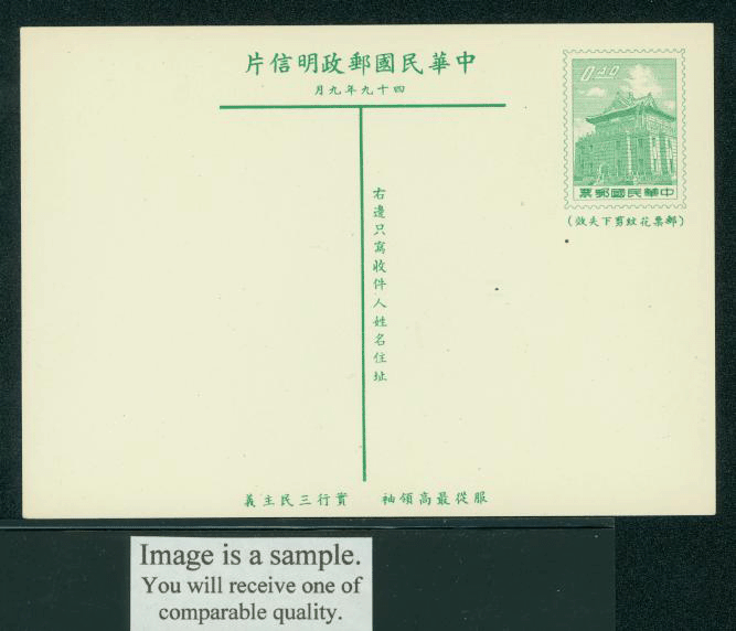 PC-53 1960 Taiwan Postcard
