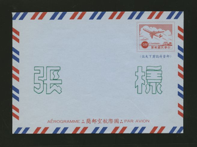 LSIA-25 1969 International Airletter Sheet SPECIMEN