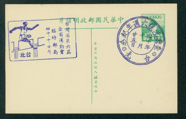 PC-1 1951 Taiwan Postal Card with Commemorative Cancels