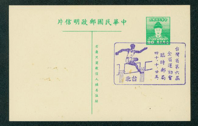 PC-2 1951 Taiwan Postal Card with Commemorative Cancel