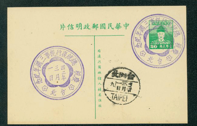 PC-2 1951 Taiwan Postal Card with Commemorative Cancels