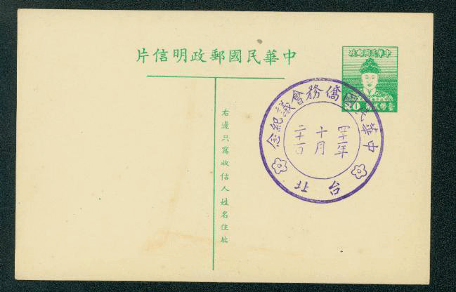 PC-3 1952 Taiwan Postal Card with Commemorative Cancel