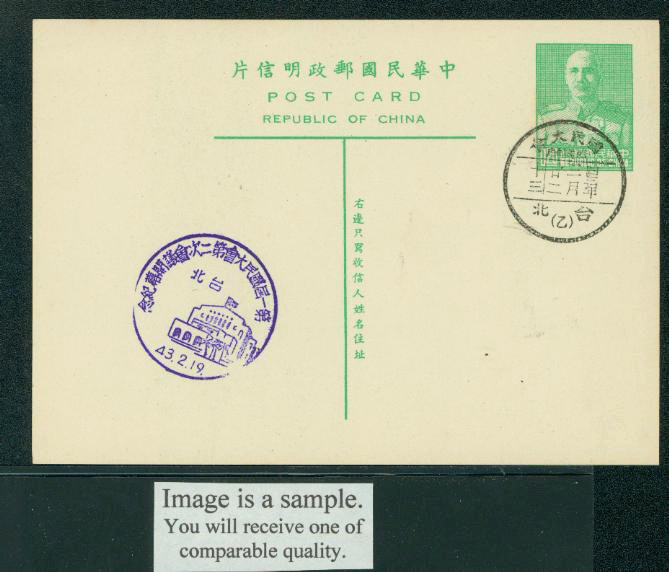 PC-7 1953 Taiwan Postcard cancelled and with this commemorative cancel