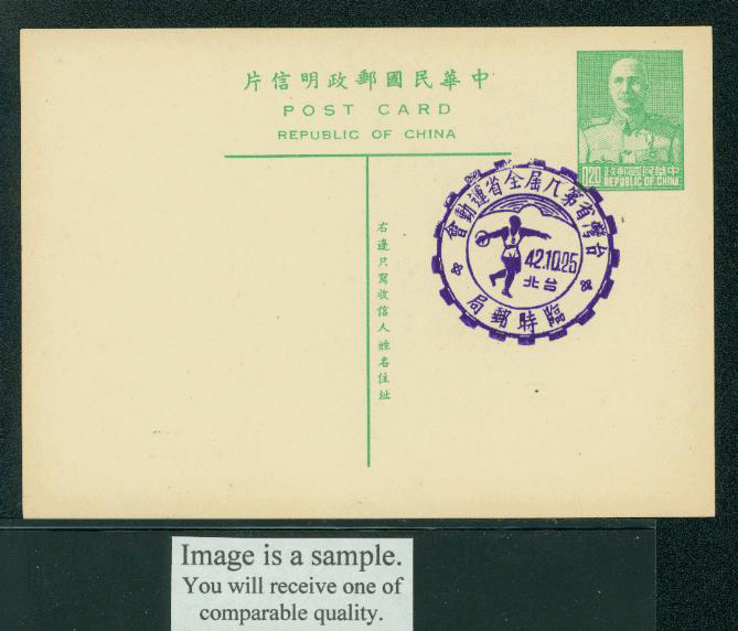 PC-7 1953 Taiwan Postcard with this commemorative cancel