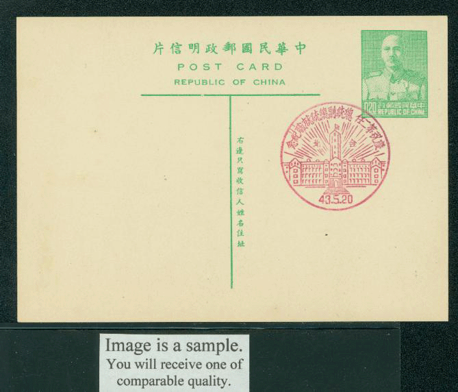 PC-7 1953 Taiwan Postcard with this commemorative cancel