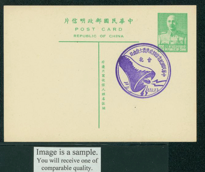 PC-7c 1953 Taiwan Postcard (bottom vertical character shifted right) with this commemorative cancel