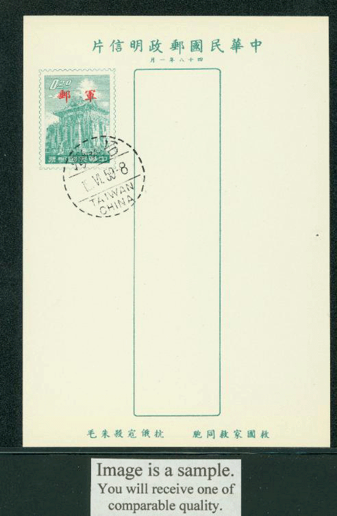 PCFP-7 1959 Field Post Military Taiwan Postcard with June 15, 1959 cancel