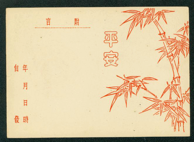 PCT-1A 1953 Taiwan Tourist Postcard (without dot in bamboo) (2 images)