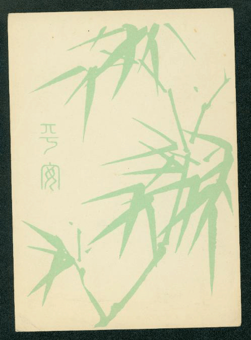PCT-3 1958 Taiwan Tourist Postcard (green bamboo), soiled (2 images)
