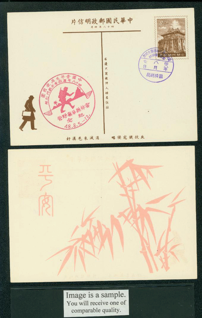 PCT-4 1959 Taiwan Tourist Postcard (red bamboo) with commemorative cancel