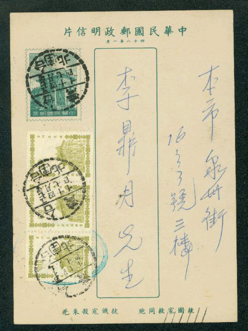 PC-50B 1959 Taiwan Postcard on Rough Gray Paper uprated, crease at LL
