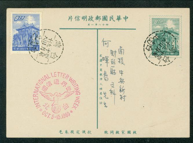 PC-49B 1959 Taiwan Postcard on Rough Gray Paper USED uprated with commemorative cancel
