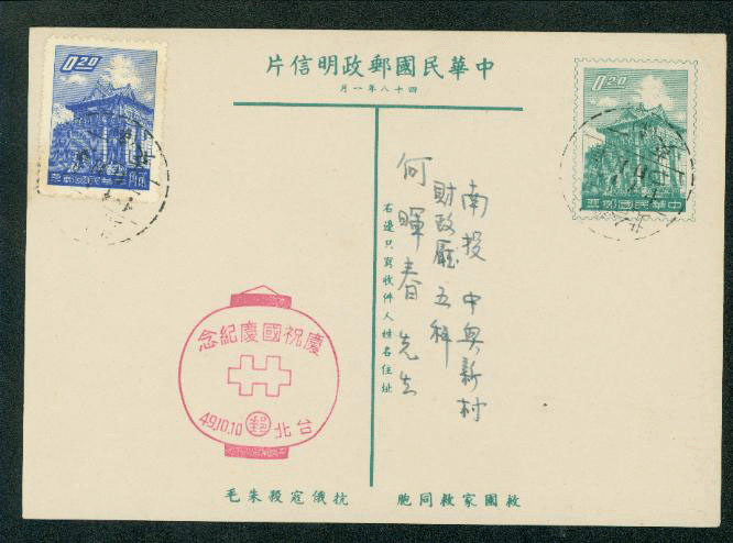 PC-49B 1959 Taiwan Postcard on Rough Gray Paper USED uprated with commemorative cancel
