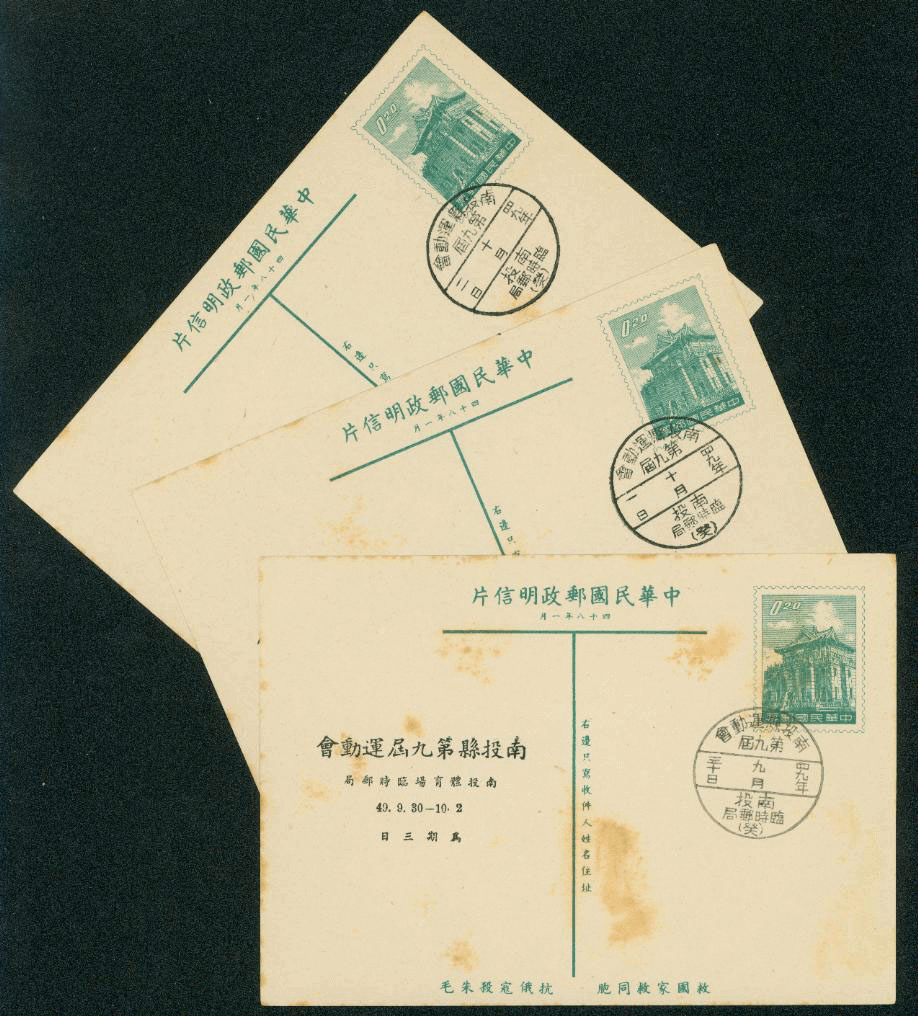 PC-51 1960 Taiwan Postcard set of 3 for each date with preprinted message, few stains