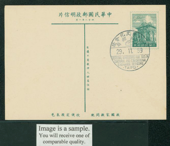 PC-49 1959 Taiwan Postcard cancelled with this Commemorative Cancel