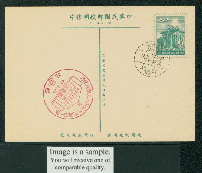 PC-49B (rough gray paper) 1959 Taiwan Postcard cancelled with this Commemorative Cancel