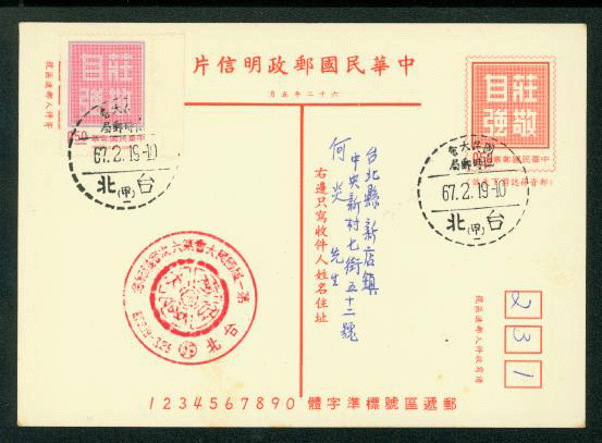 PC-74 1973 Taiwan Postcard USED uprated with commemorative cancel