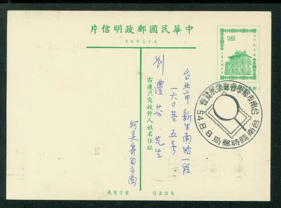 PC-61 1965 Taiwan Postcard USED with commemorative cancel