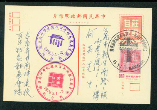 PC-77 1974 Taiwan Postcard USED uprated with commemorative cancels