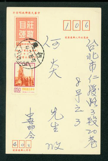 PC-76 1974 Taiwan Postcard USED and (images is a sample)