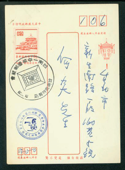 PCNY-48 1971 New Year - Christmas Greeting Card used with commemorative cancel and 1971 Christmas TB seal on reverse (2 images)