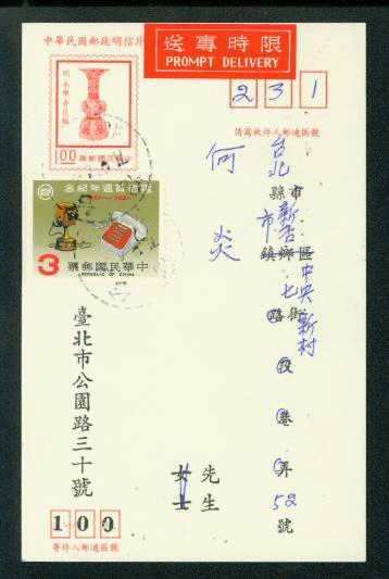 PC-91 1981 Taiwan Postcard uprated to Prompt Delivery with preprinted message (2 images adn a sample)