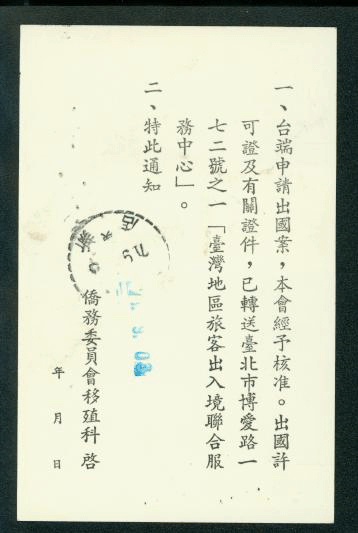 PC-91 1981 Taiwan Postcard uprated to Prompt Delivery with preprinted message (2 images adn a sample)