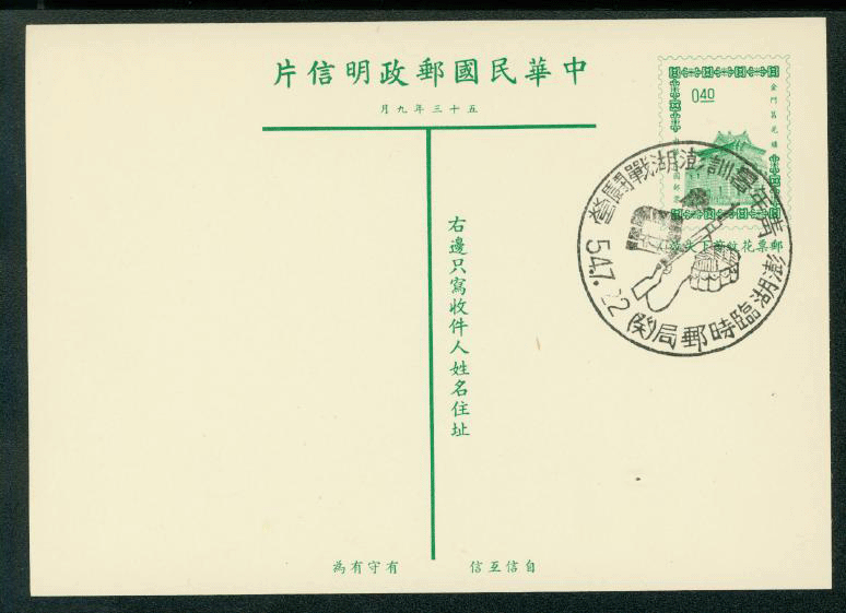 PC-61 1965 Taiwan Postcard with a Commemorative Cancel