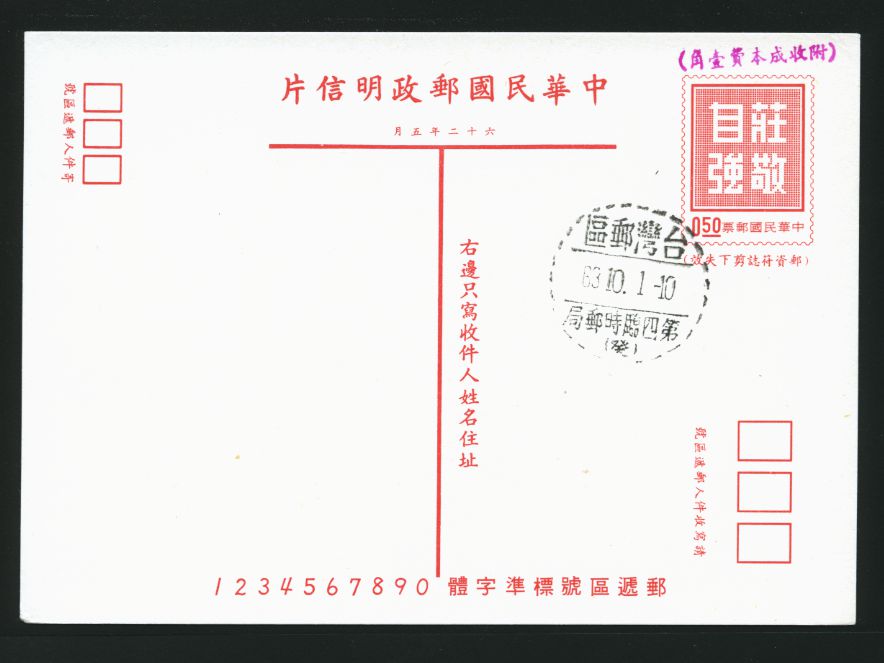 PC-74b 1973 Taiwan Postcard (Type 3 10c surcharge at top)