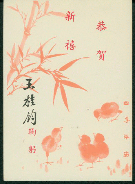 PCNY-33 1965 New Year - Christmas Greeting Card used (2 images)