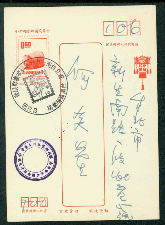 PCNY-46 1970 New Year - Christmas Greeting Card used (2 images)