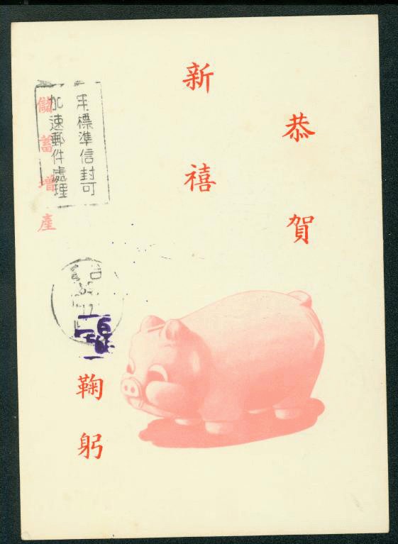 PCNY-46 1970 New Year - Christmas Greeting Card used (2 images)