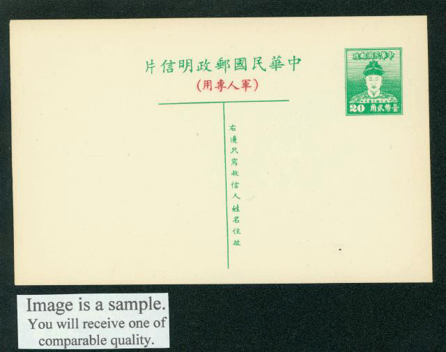 PCFP-1 1951 Field Post Military Taiwan Postcard, Die C Type 2